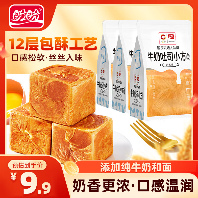 先领7-2补 贝占卷 ①牛奶吐司小方面包80g*3袋 到手7.9元 折2.6/袋 - 线报酷