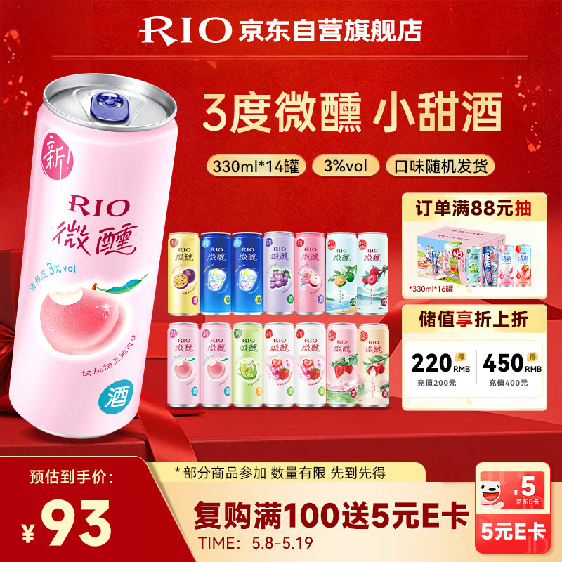 锐澳（RIO）洋酒 鸡尾酒 冰饮果酒甜酒 微醺3度小美好 330ml*14罐口味随机