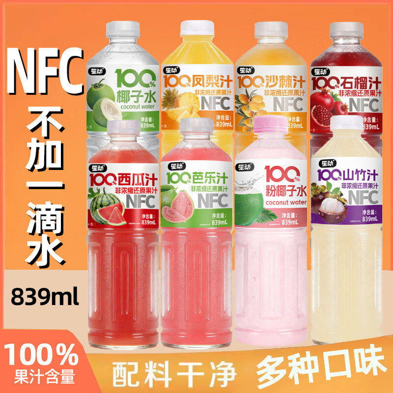 笙动夏季多种口味果汁839ml西瓜凤梨石榴沙棘椰子水饮料 (芭乐+山竹+粉椰子)839ml*3瓶混装