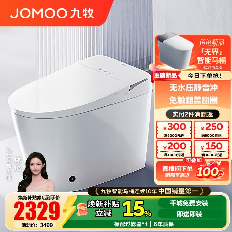 九牧（JOMOO） 智能马桶一体机家用马桶卧室坐便器无水压限制免触自动节水抗菌 S690I-零压静音冲+免触翻盖翻圈 305坑距(290-390以内选择)