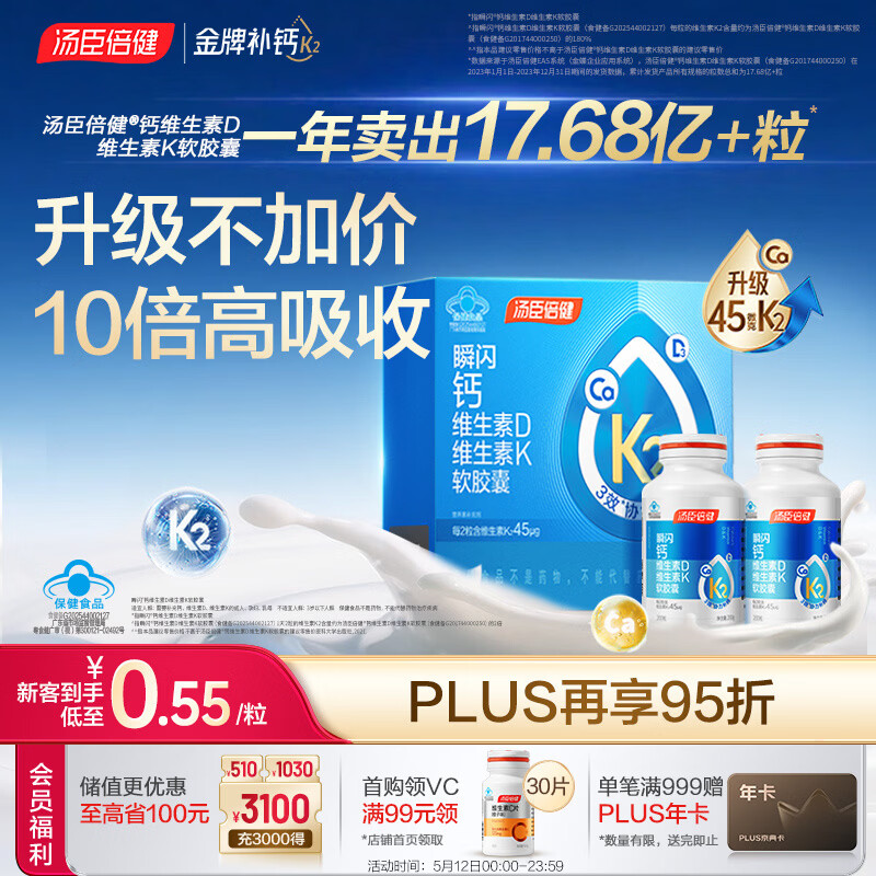 汤臣倍健新一代液体钙DK200粒*2瓶 成人钙片 维生素dk 中老年人补钙 