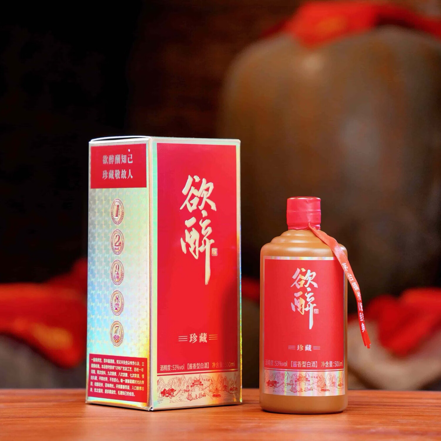 欲醉珍藏酱酒53度贵州酱酒纯粮食固态发酵 送礼 请客 招待 自饮 53度 500mL 1瓶
