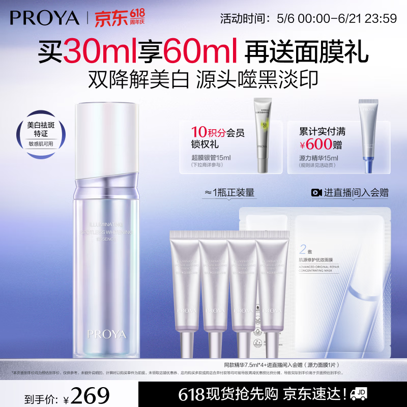 珀莱雅（PROYA）光学瓶 美白精华液 恒光净白淡斑精华30ml生日礼物
