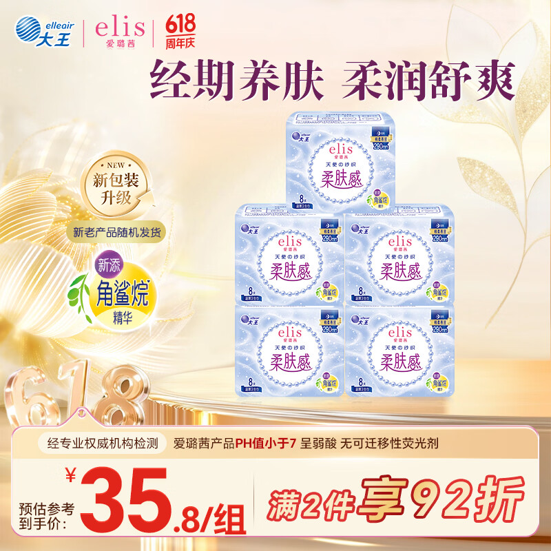 爱璐茜（elis）大王天使棉柔日用卫生巾290mm40片超薄姨妈经期卫生巾京东自营