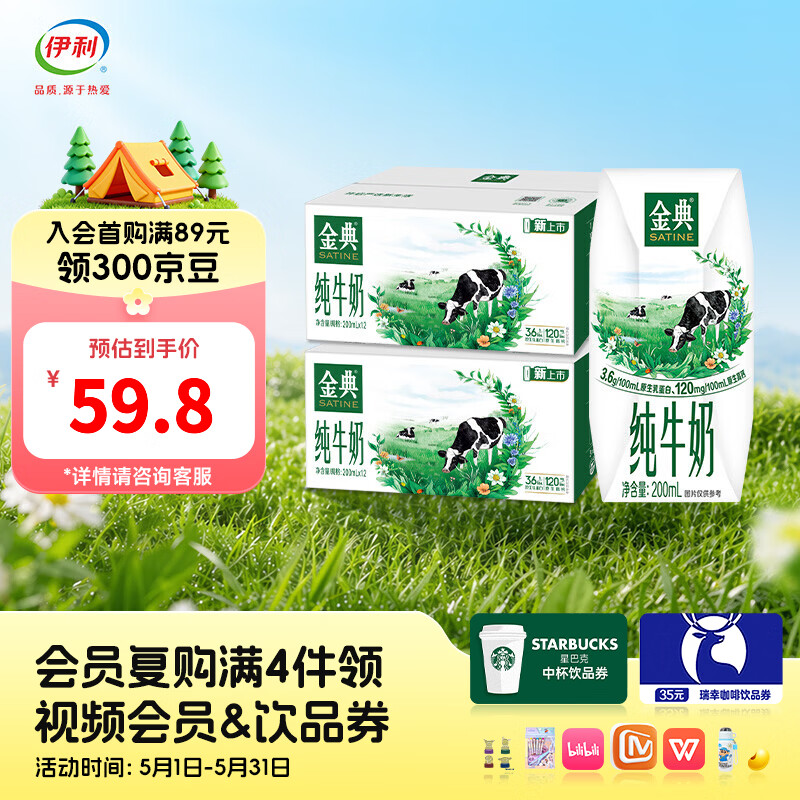 伊利金典纯牛奶200ml系列 3.6优质乳蛋白 0添加 严选优质牧场 礼盒装 纯牛奶200ml*12盒*2箱 3月产