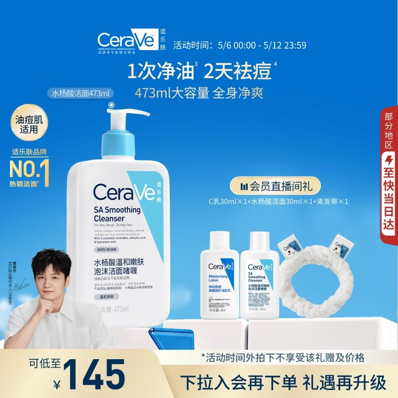 适乐肤（CeraVe）【油痘肌救星】水杨酸洗面奶473ml（男女士控油祛痘去黑头礼物）