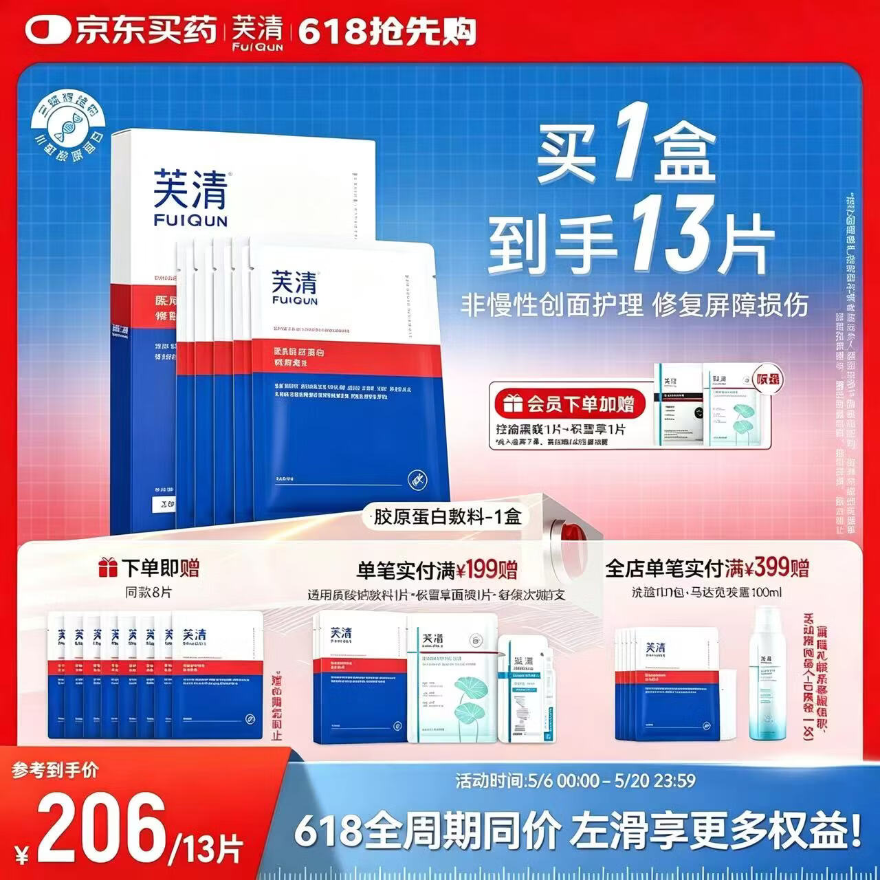 芙清III型胶原蛋白修复敷料 医美术后械字号冷敷贴 微创面愈合 敷料1盒【含赠到手13片】