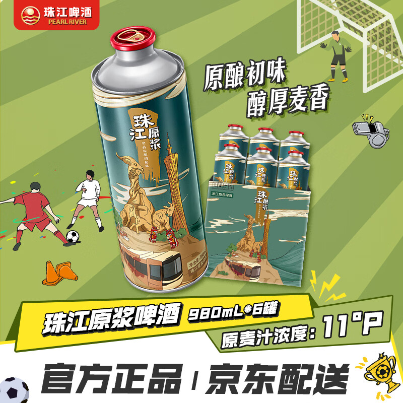 珠江啤酒11度 珠江原浆啤酒 980ml*6听 整箱装 京东自营 【正品保障】