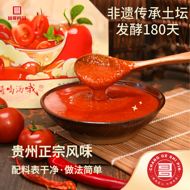 昌哥贵州特产50g非遗红酸汤火锅底料尝鲜装