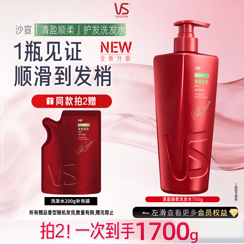 沙宣大红瓶清盈顺柔洗发水750g男女士洗头膏洗发露蓬松柔顺改善毛躁