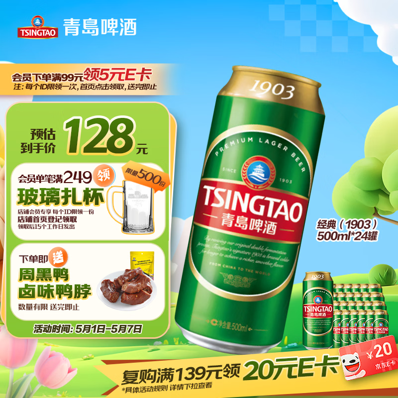 青岛啤酒（TsingTao）经典（1903）500ml*24罐 整箱装批发  一厂生产
