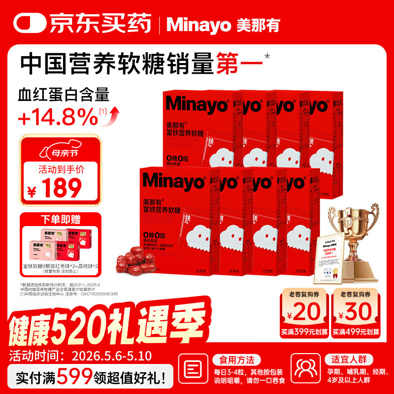 minayo美那有富铁软糖补养女性孕期姨妈期气血富铁营养软糖  红枣味/8盒