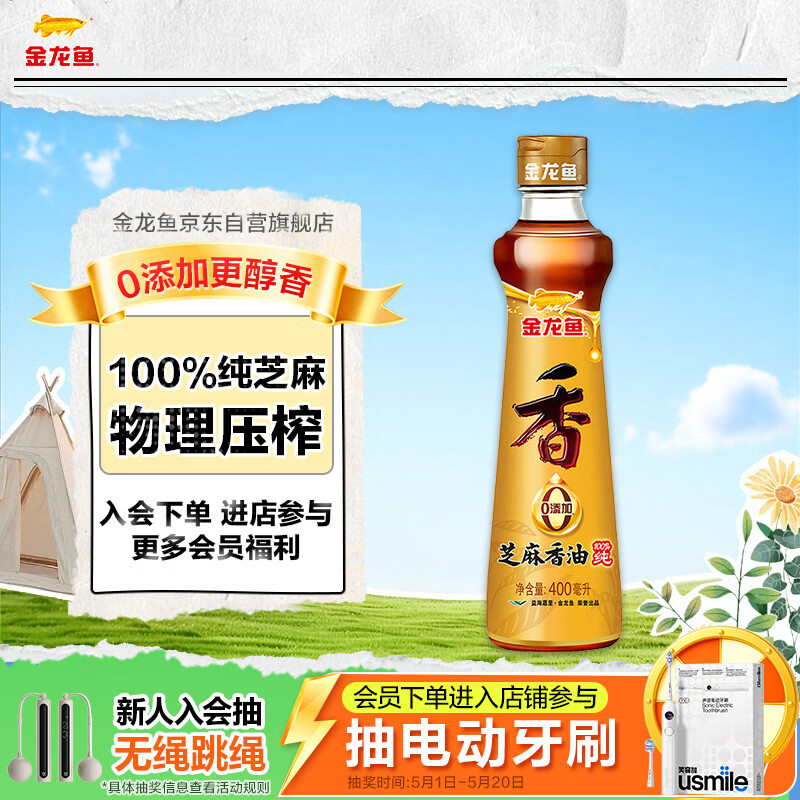 金龙鱼纯芝麻香油 400ml【一级】凉拌 调味 烹饪 火锅 调味油 玻璃瓶