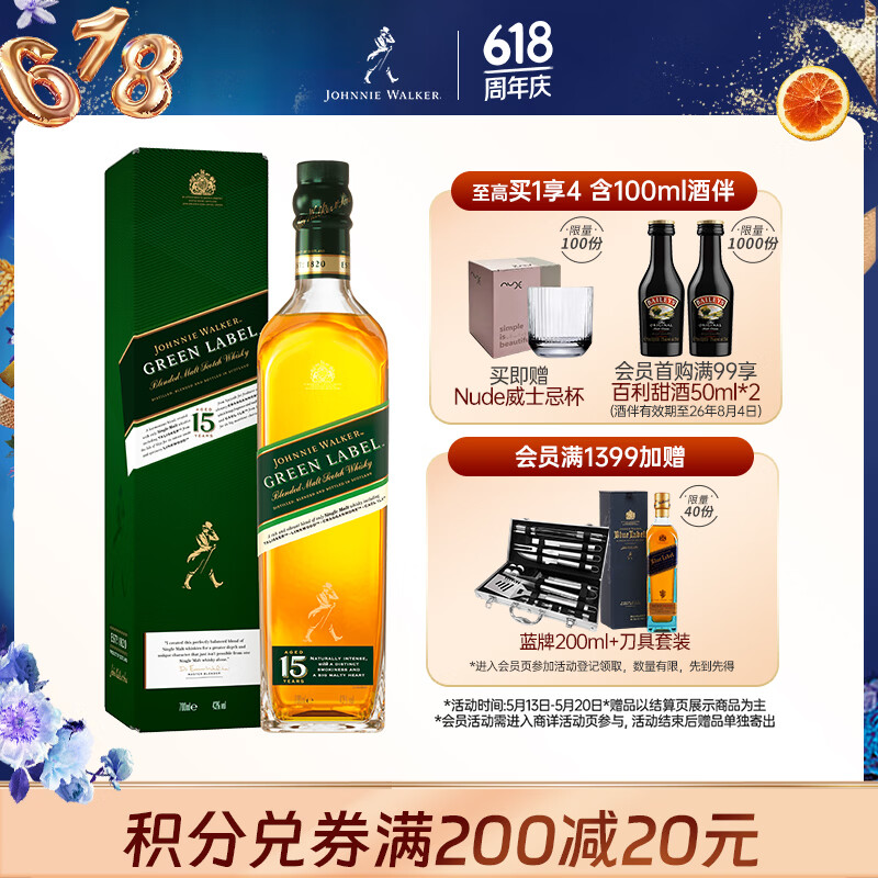 尊尼获加（JOHNNIE WALKER）绿方绿牌15年 苏格兰调和威士忌 洋酒 750ml