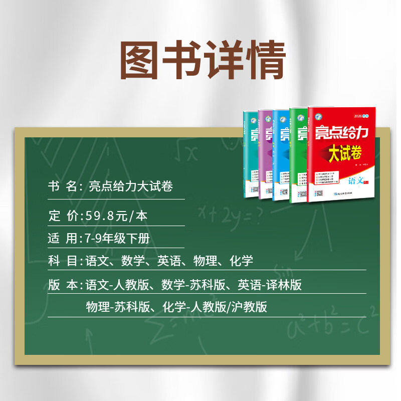 2026春亮点给力大试卷七年级上册下册语文数学英语 人教版苏科版译林版 练习类 7年级下册初一下 中学教辅练习册同步教材基础训练单元测期中期末检测卷 【2026春】语、数、英【3本套装】七下