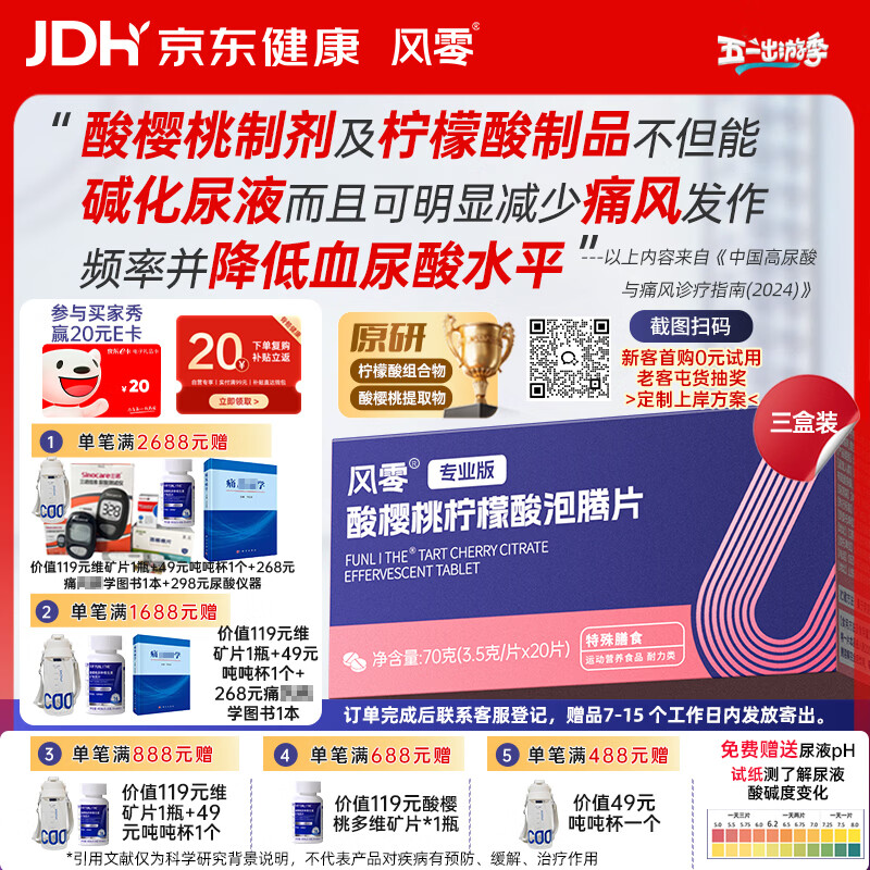 风零（FENGLING）酸樱桃柠檬酸泡腾片适合尿液偏酸人群 尿酸健康国产20片/盒*3盒