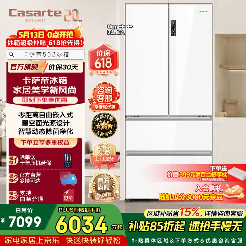 卡萨帝502L升法式多门冰箱一级能效高效率保鲜冷冻星空面光源家电以旧换新政府补贴至高立减15% BCD-502WGCFDM4G6U1