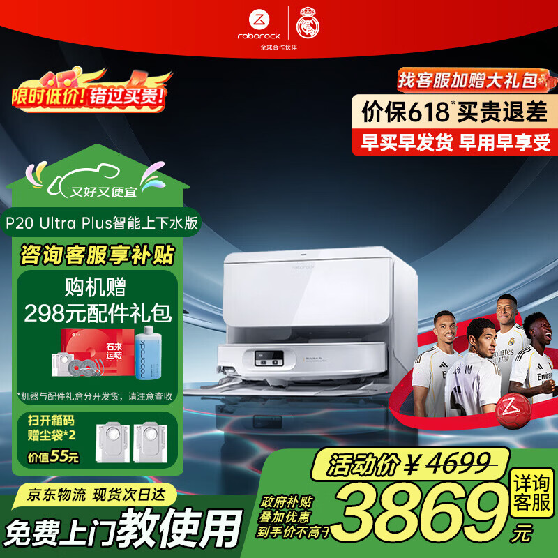 石头（roborock）【咨询有礼】P20UltraPlus/Max扫地机器人 扫拖洗烘一体机 自动集尘自动上下水热水洗拖布吸尘器 【旗舰新品】P20 Ultra Plus上下水版
