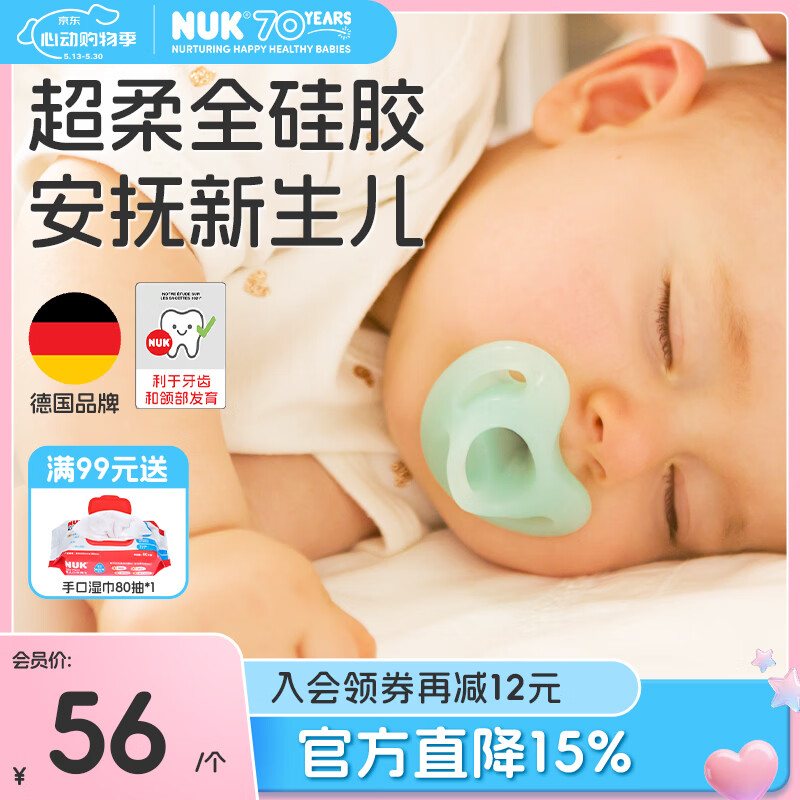 NUK德国智柔全硅胶安抚奶嘴0-6个月以上新生婴儿防胀气牙胶赠收纳盒 蓝色  0-6个月 1个装