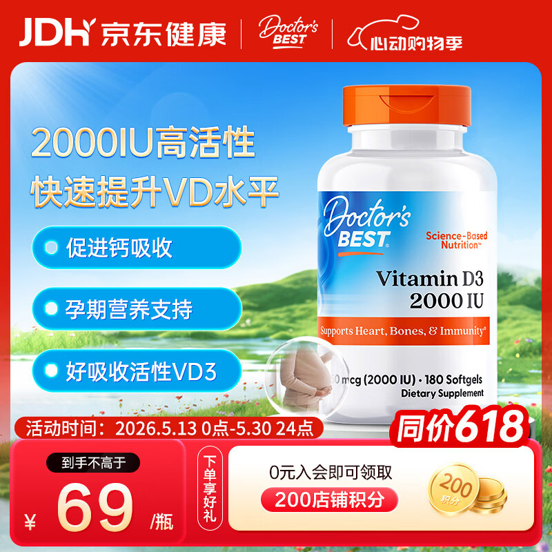 Doctor's best阳光活性维生素D3 2000IU软胶囊180粒成人孕妇金达威 多特倍斯