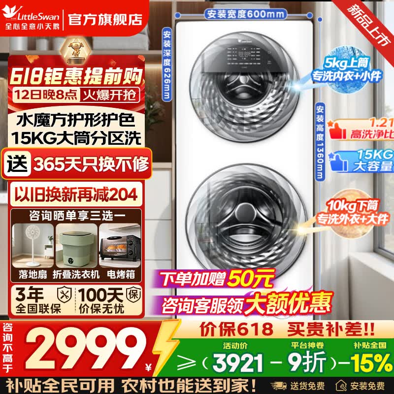 小天鹅滚筒洗衣机到手3528.9元，7折抢购双分区大容量