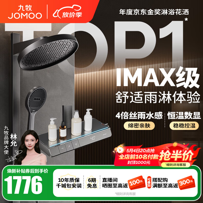 九牧（JOMOO）花洒全套淋浴套装琴键置物淋浴喷头丝雨旗舰版恒温淋浴器26195 【IMAX雨淋花洒1.0】枪灰