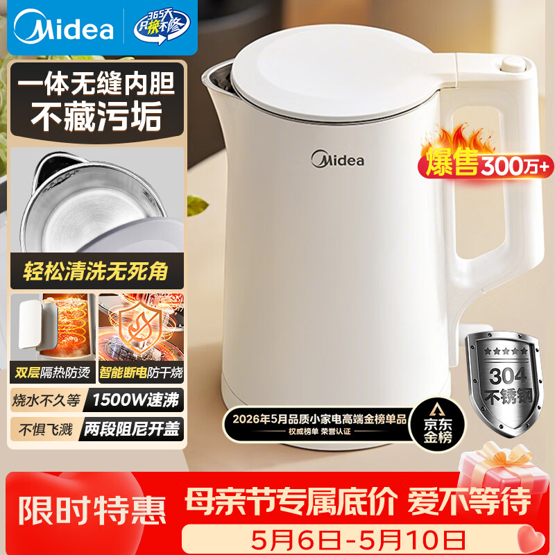美的（Midea）电热水壶家用烧水壶泡茶0涂层食品级304不锈钢自动断电双层防烫全钢无缝1.5L大容量 MK-HJ1566