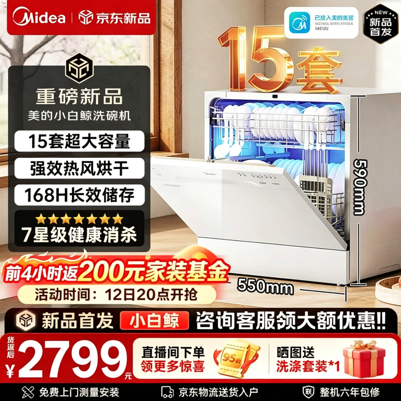美的（Midea）洗碗机小白鲸15Pro全嵌入式家用全自动独立式15套大容量灶下式洗碗机热风烘干消毒洗烘一体 台嵌两用 双重高温消杀【新品】
