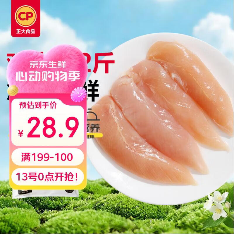 正大鸡小胸2斤 鸡胸肉里脊肉烧烤鸡排早餐冷冻生鲜低脂鸡肉