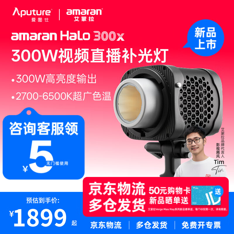 爱图仕（Aputure）【新品上市】amaran艾蒙拉 Halo 300x 300W可调色温直播视频补光灯 摄影拍照发丝打光视频常亮灯 艾蒙拉 Halo 300x 可调色温（官方标配）