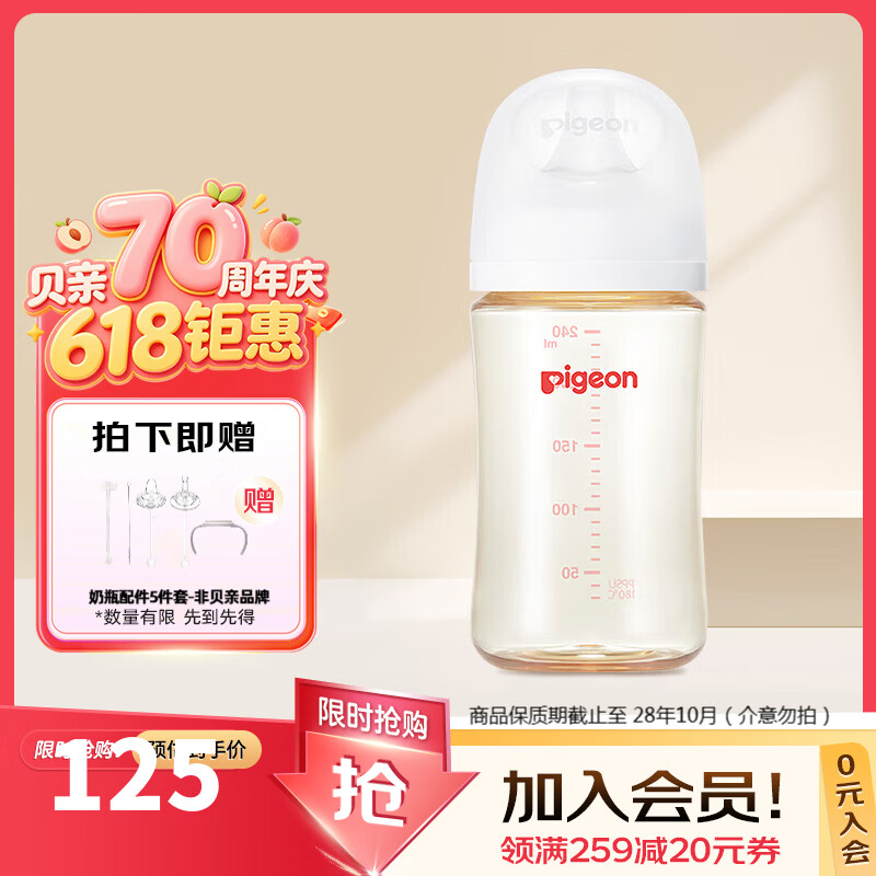 贝亲奶瓶婴儿PPSU材质奶瓶新生儿防胀气奶瓶自然实感第3代 240ml M奶嘴（3月以上）
