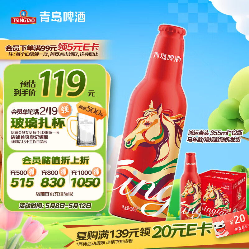 青岛啤酒（TsingTao）鸿运当头马年限定生肖款 355ml*12瓶 整箱装