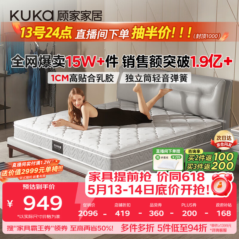 顾家家居（KUKA）梦想垫旗舰版天然乳胶独袋弹簧床垫席梦思主次卧梦想垫1.8x2米