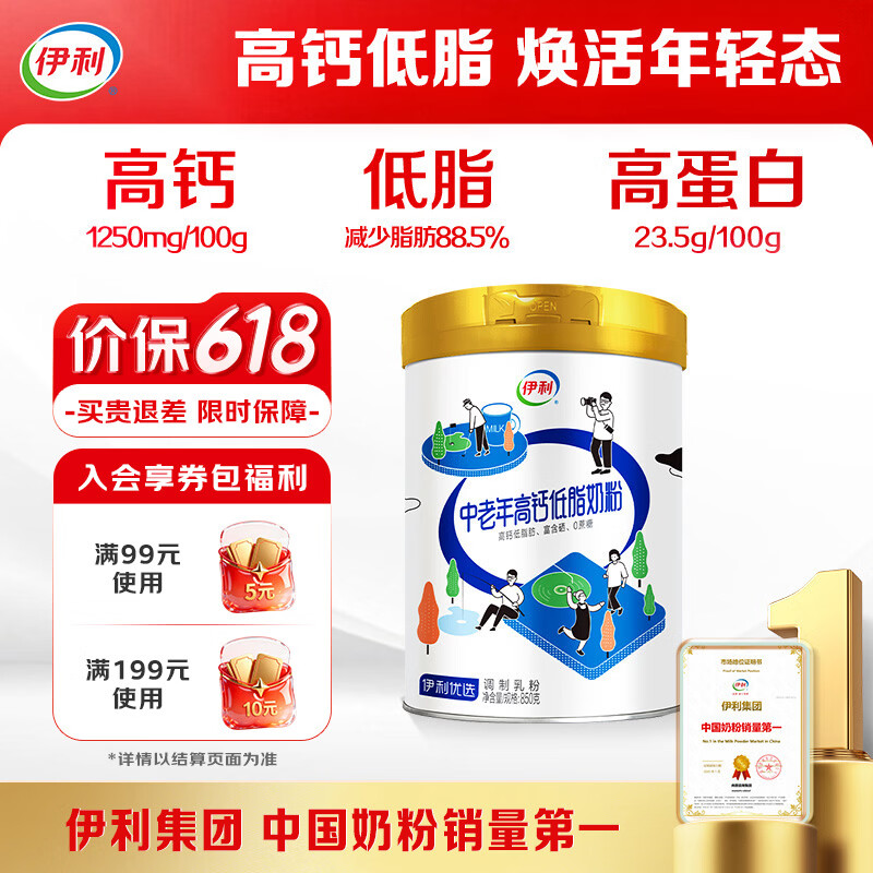 伊利中老年高钙低脂富硒奶粉 中老年奶粉成人奶粉送礼高蛋白营养 850g