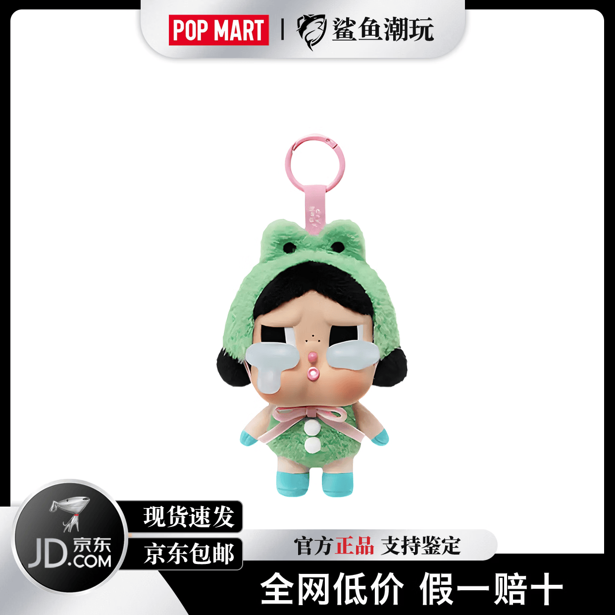 泡泡玛特(POP MART)CRYBABY哭娃眼泪工厂系列毛绒搪胶盲盒潮玩公仔挂件节日送礼正品 哭鸭哭鸭【拆盒确认款】
