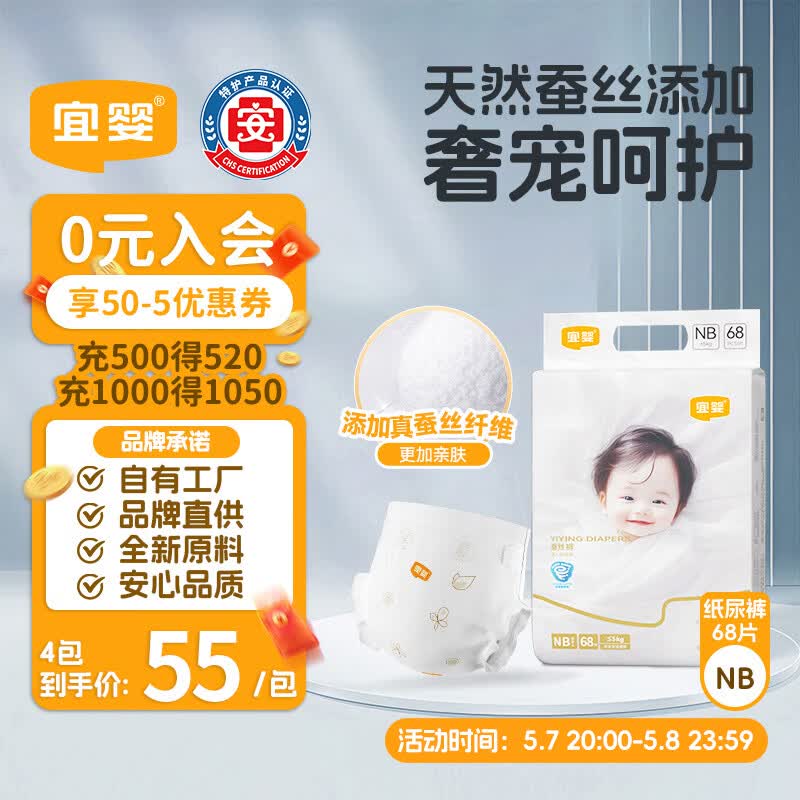 宜婴蚕丝纸尿裤NB68片超薄透气小内裤婴儿尿不湿柔软透气成长裤