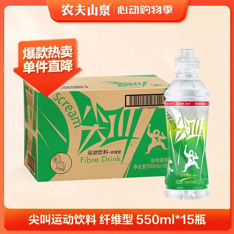 农夫山泉尖叫电解质水功能运动饮料纤维型柠檬味550ml*15瓶整箱装饮品