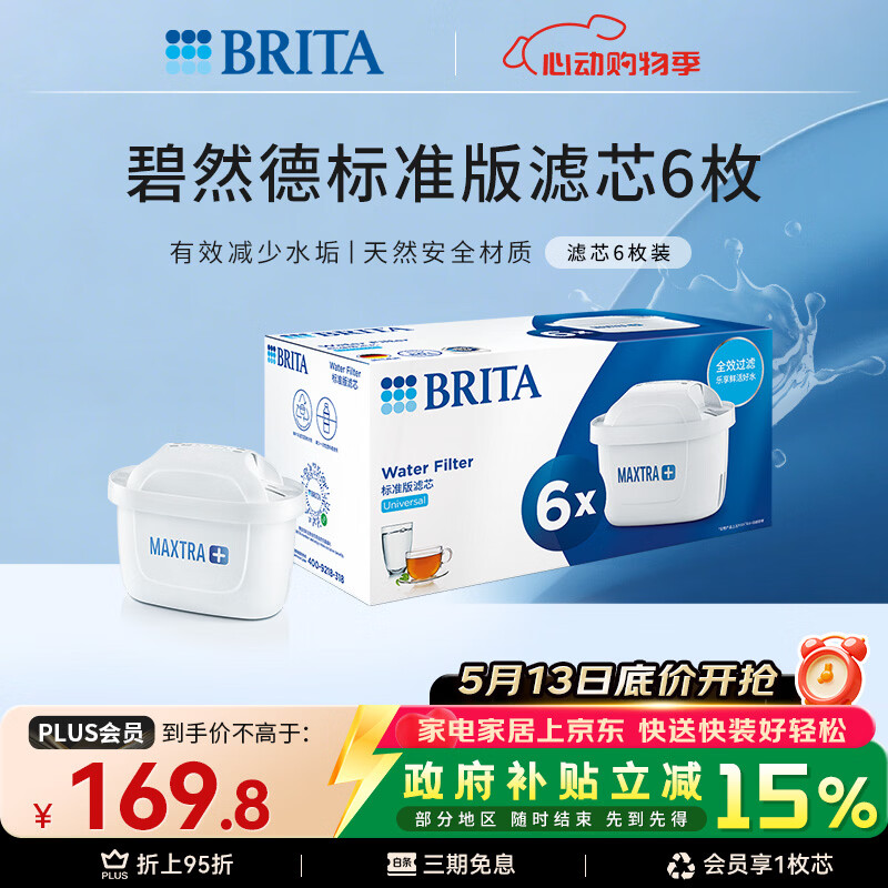 碧然德（BRITA） 家用滤水壶 净水壶滤芯 Maxtra 多效滤芯 6枚装