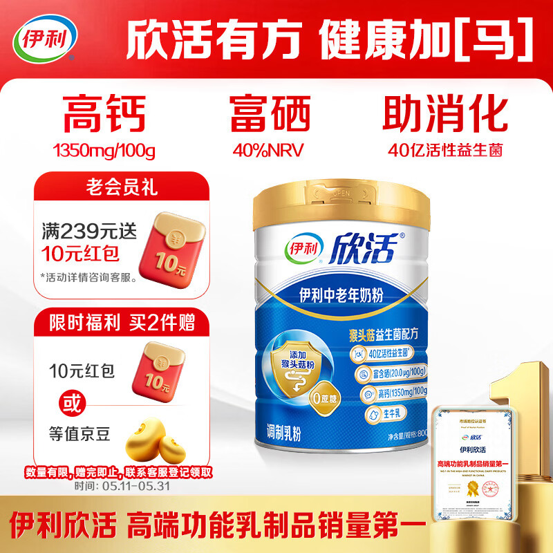 伊利欣活 中老年奶粉 送礼 营养品 早餐 富硒高钙高蛋白益生菌 800g