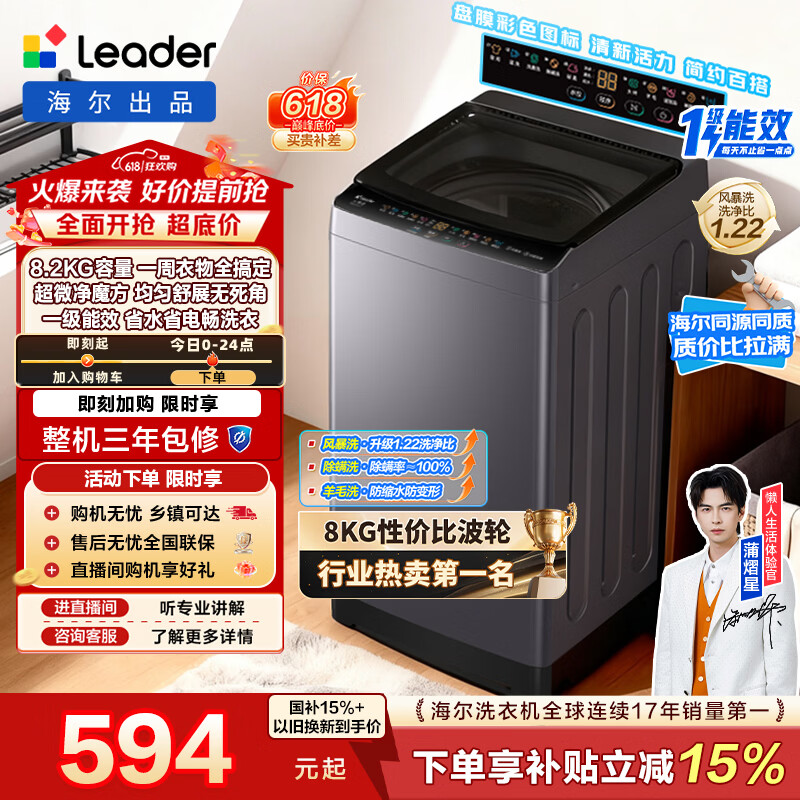 海尔（Haier）出品 统帅悦己波轮洗衣机 全自动出租房8.2公斤一级能效 京东自营以旧换新国家补贴XQBL82-M20D1