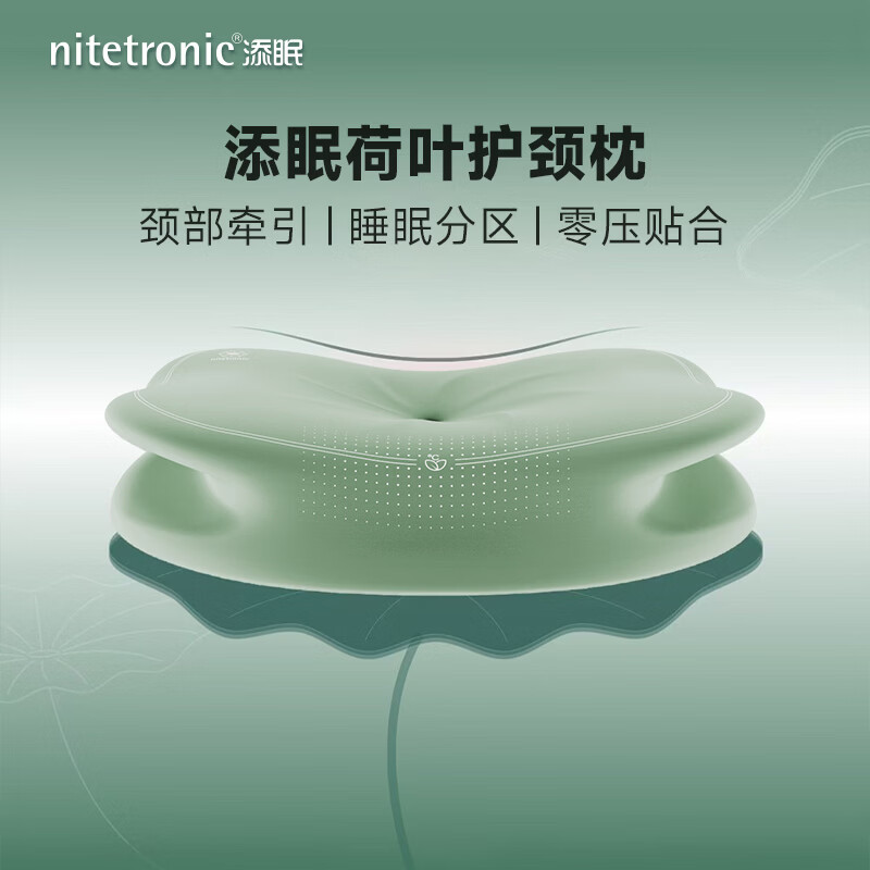 Nitetronic添眠荷叶护颈枕头 护颈椎助睡眠记忆枕颈椎枕颈椎病蝴蝶枕深睡枕 H02 常规款(枕高调节) 单只 京东折扣/优惠券
