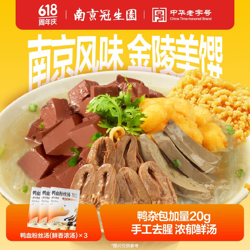 园鲜香浓汤鸭血粉丝汤242.6g*3袋南京特产老鸭粉丝方便速食米粉米线