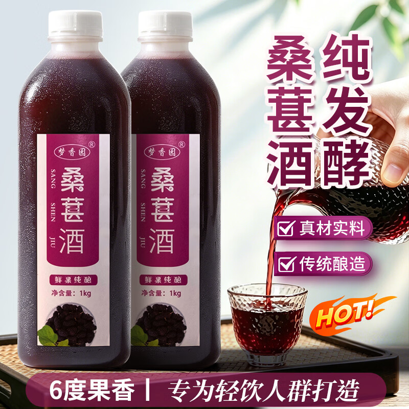 梦香园桑葚黑枸杞糯米酒农家自酿纯粮食浸泡果酒养生酒微醺古法酿制甜酒 【2瓶】6度 桑葚米酒2斤装