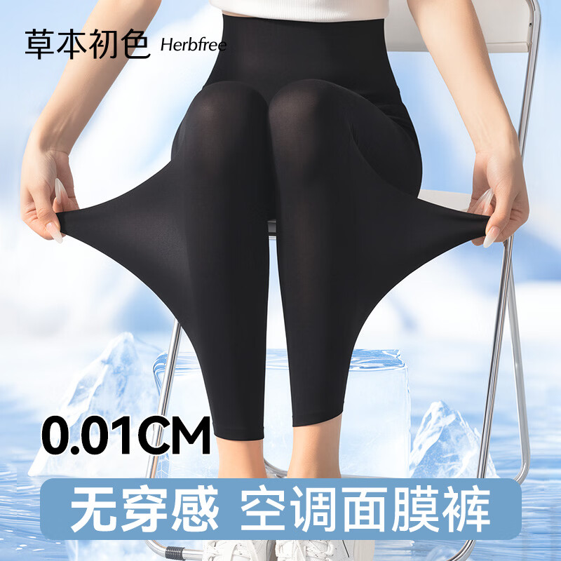 草本初色超薄鲨鱼裤女打底裤春夏季外穿冰丝面膜裤高腰瑜伽运动九分紧身裤