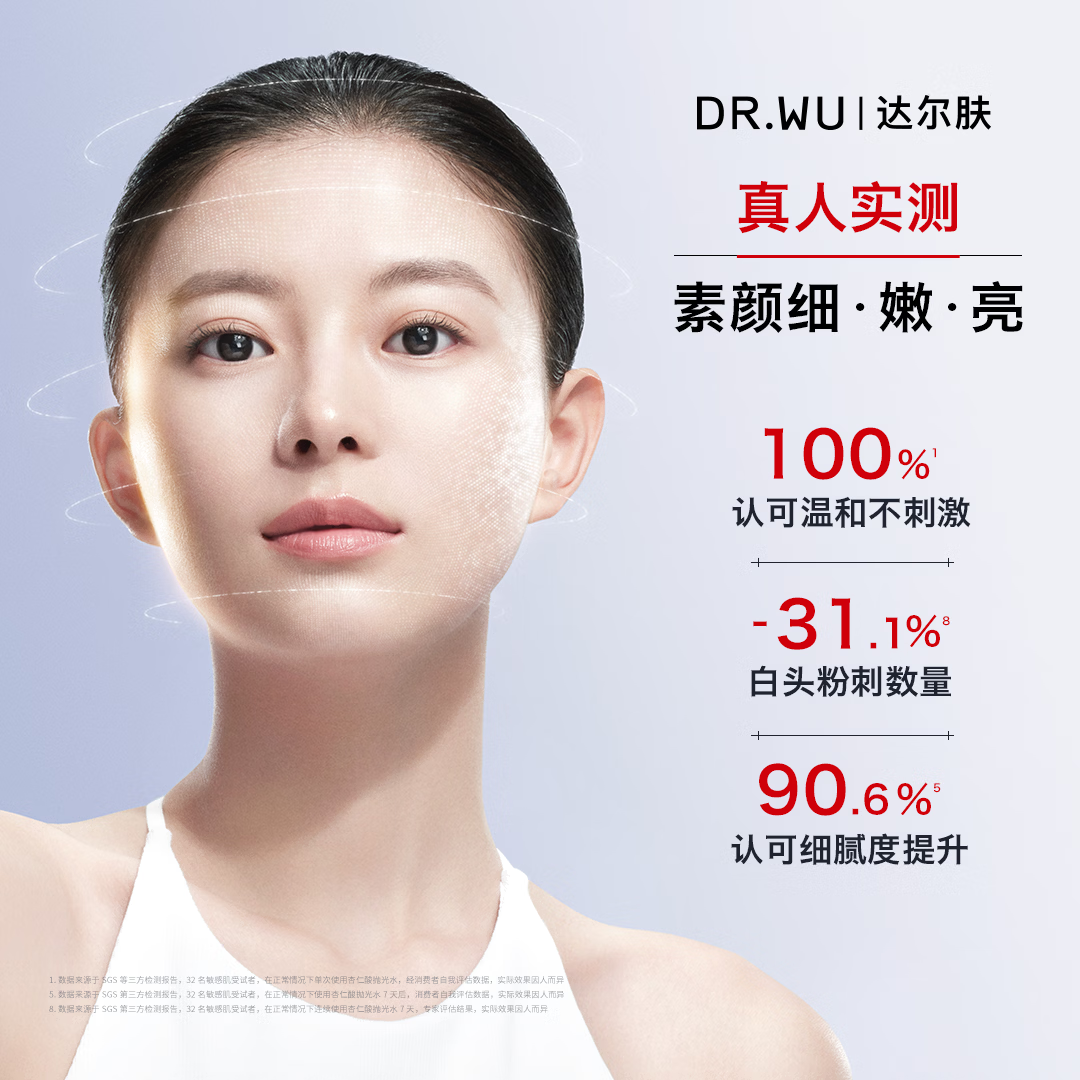 达尔肤（DR.WU）杏仁酸抛光精粹水果酸爽肤水去闭口粉刺补水保湿送女友礼物 【2.0升级版】抛光水100ml