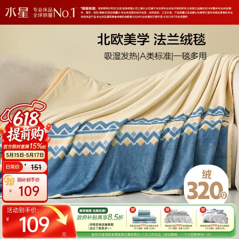 水星家纺毛毯加厚加绒法兰绒毯A类毯子盖被可机洗约1.92斤150×200cm