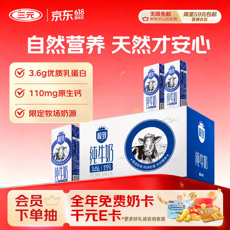 自营三元极致纯牛奶16盒装，折后仅需31元