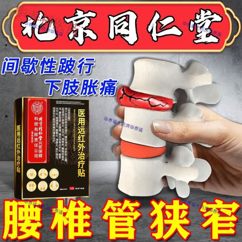 同仁堂(TRT)腰椎管狭窄特专用膏药腰椎间盘突出膏药压迫神经腰背疼腿麻腰间盘 3盒周期装 腰疼患者