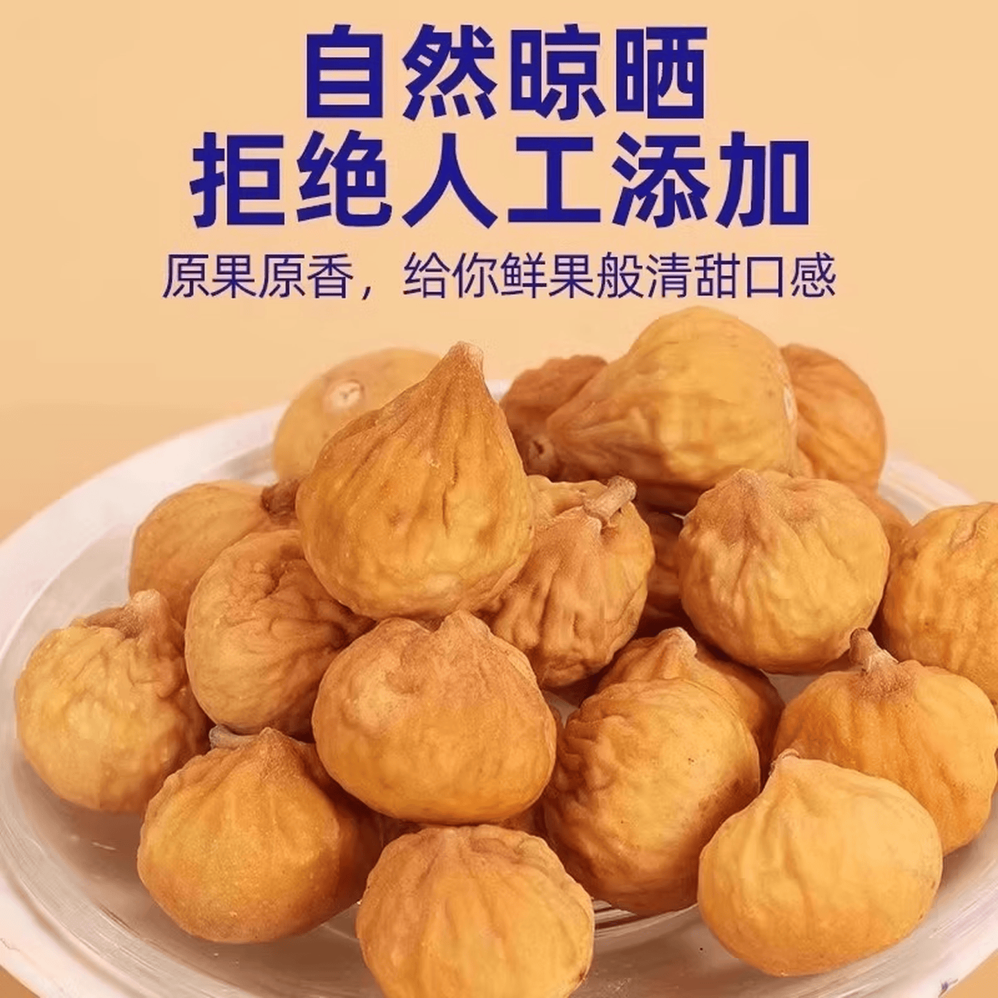 同仁堂(TRT)特级新疆特产2026新货无花果干熬夜养生泡水煲汤润肠通便养肝 特级无花果干 100g*3袋