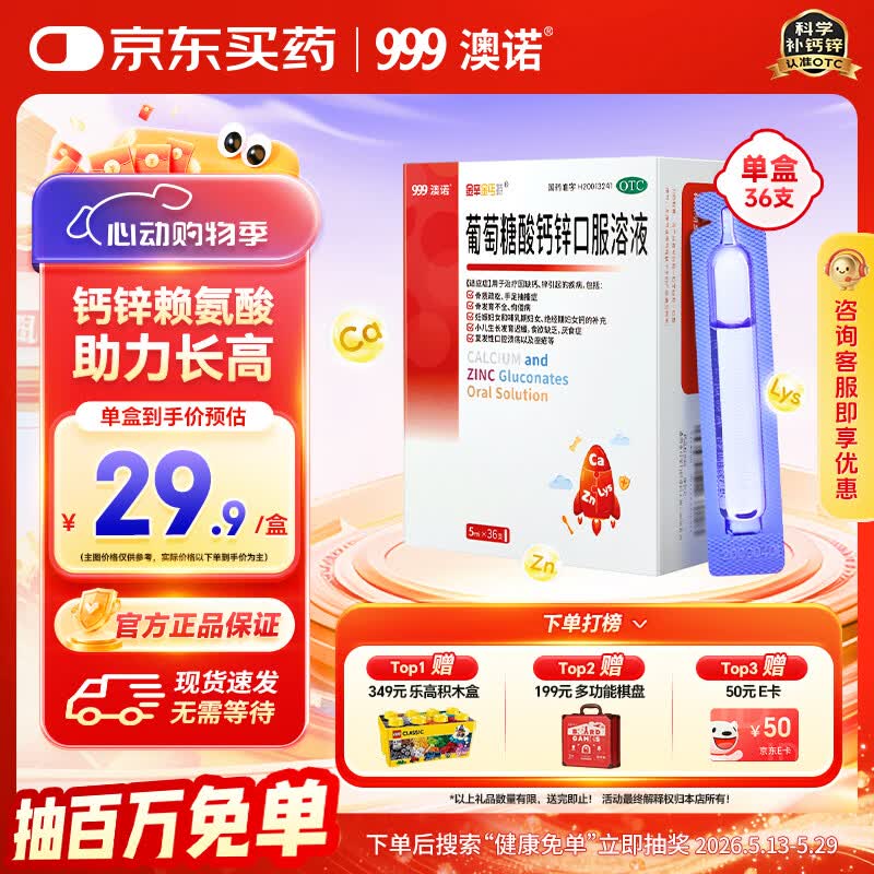 澳诺 葡萄糖酸钙锌口服溶液 5ml*36支 葡萄糖酸锌口服液 葡萄糖酸钙 钙锌口服液钙铁锌口服液 儿童钙片儿童4-17岁儿童钙锌儿童补锌液体钙